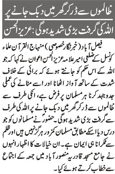 Minhaj-ul-Quran  Print Media Coverage daily nai baat-